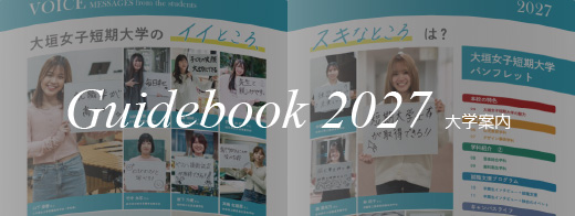 Guidebook 2027 大学案内