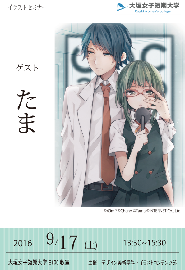 9月17日 土 デザイン美術学科 イラストセミナーを開催します 大垣女子短期大学