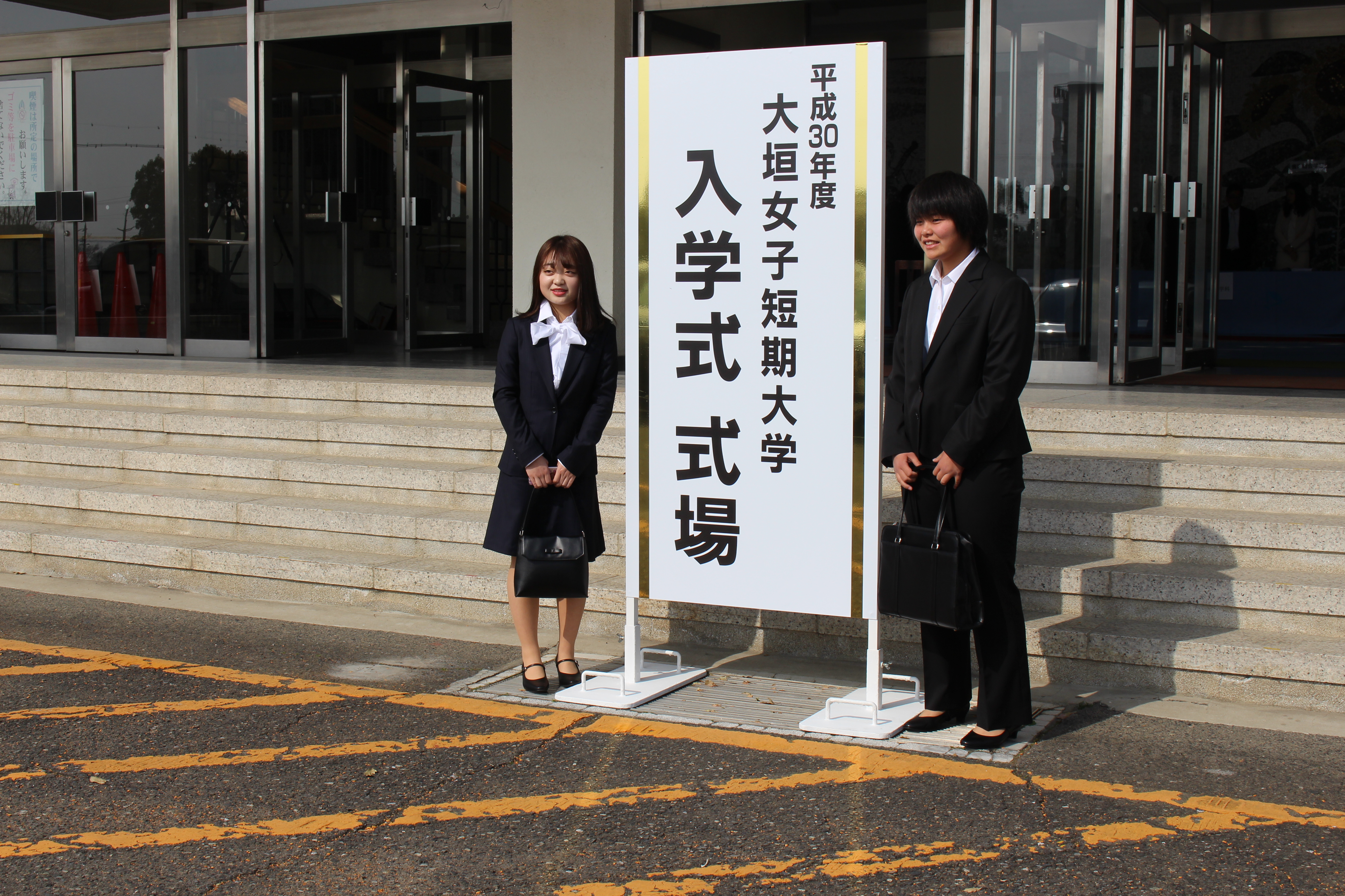 4月1日 日 平成30年度 入学式が挙行されました 大垣女子短期大学