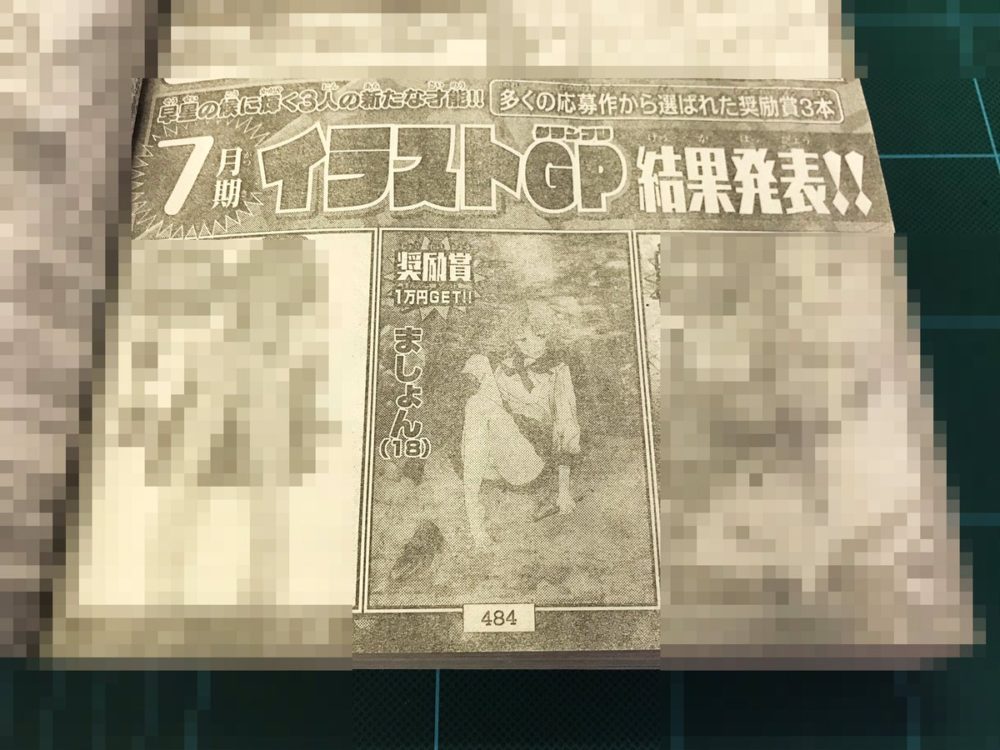 週刊少年マガジン7月期 イラストgp 奨励賞を受賞 大垣女子短期大学