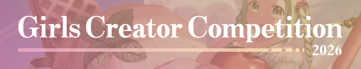 Girls クリエイターコンペティション